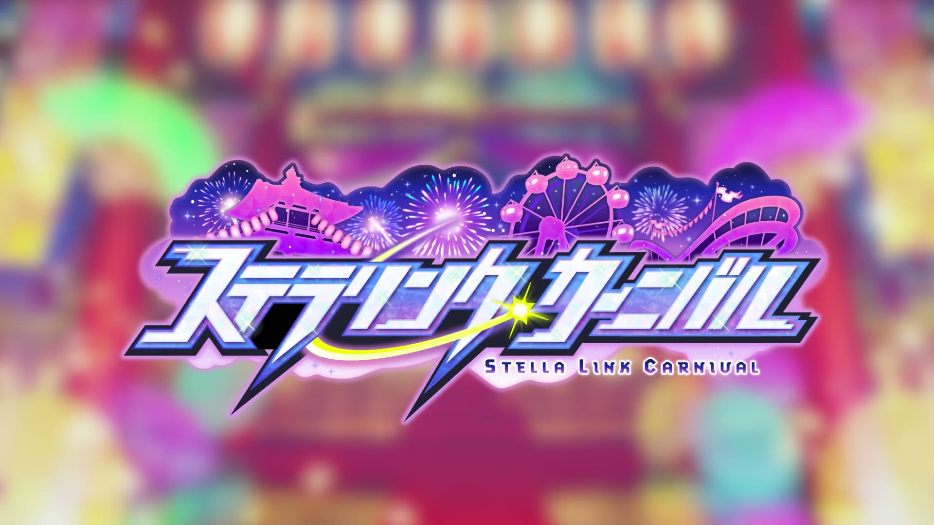 Stella Link Carnival Logo