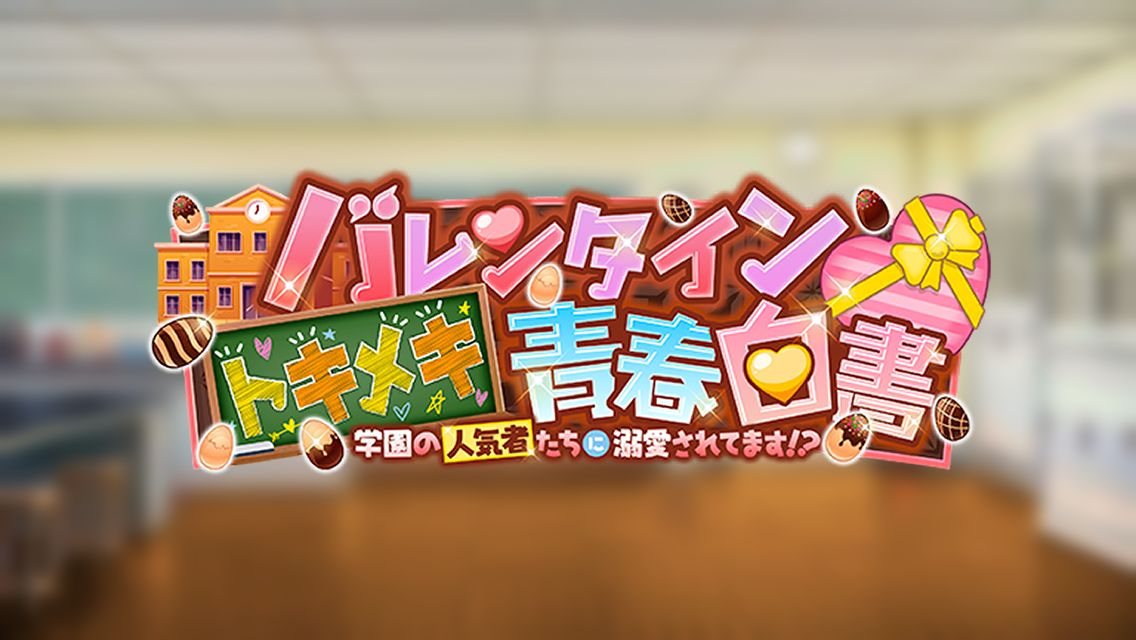 Valentine Heart-Throbbing Diary Logo