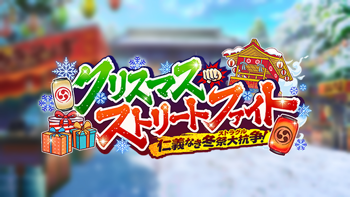 Christmas Street Fight Logo